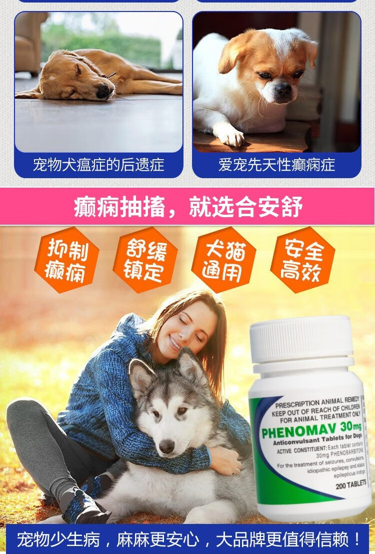 合宠合安舒癫安舒同效药30mg狗狗猫咪脑膜炎癫痫神经抽搐痉挛宠物狗