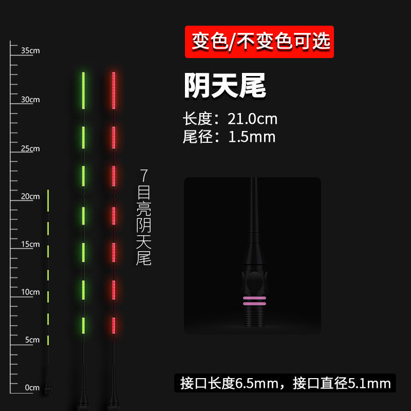 咬钩变色日夜两用冷光尾漂尾配件换尾夜光漂电子漂尾夜钓鱼漂配件 6目
