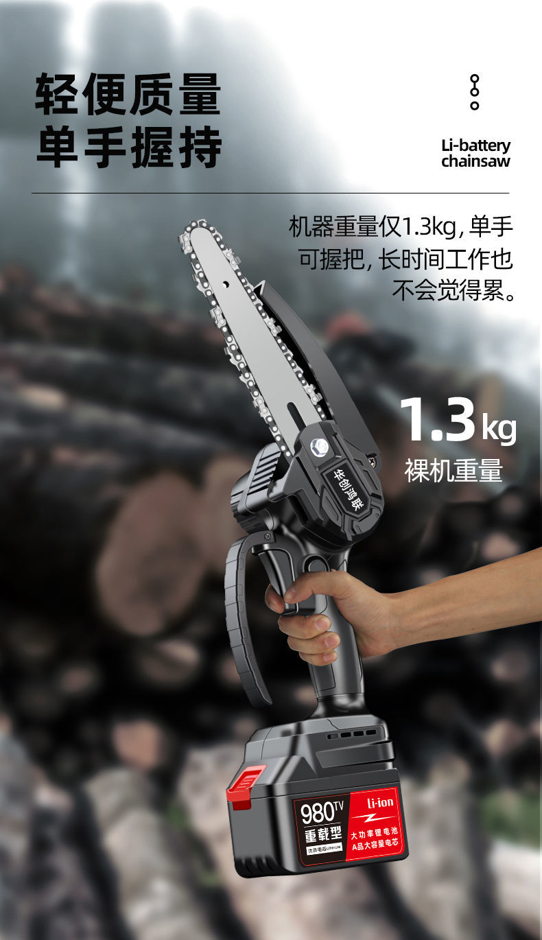 大功率锂电充电电链锯单手电锯家用伐木锯电动迷你无线树修枝4寸88800