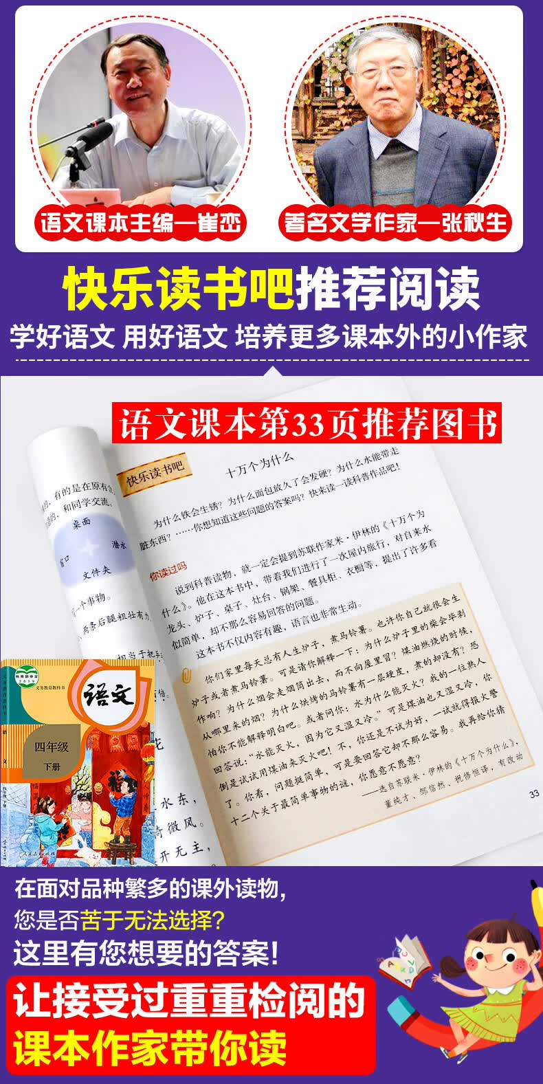 十万个为什么米伊林快乐读书吧四年级下册阅读课外书必读经典书目全套