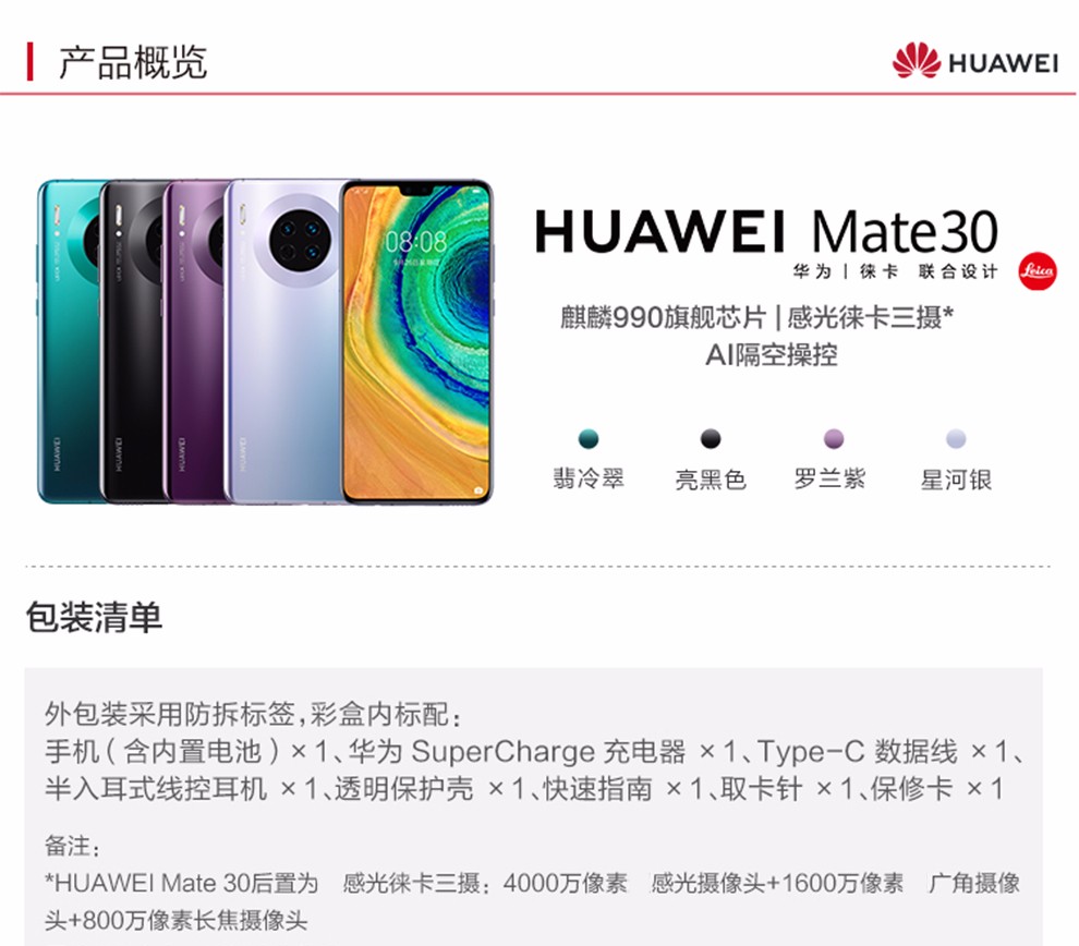 华为mate30 4g手机 麒麟990.40w速充.徕卡三摄.