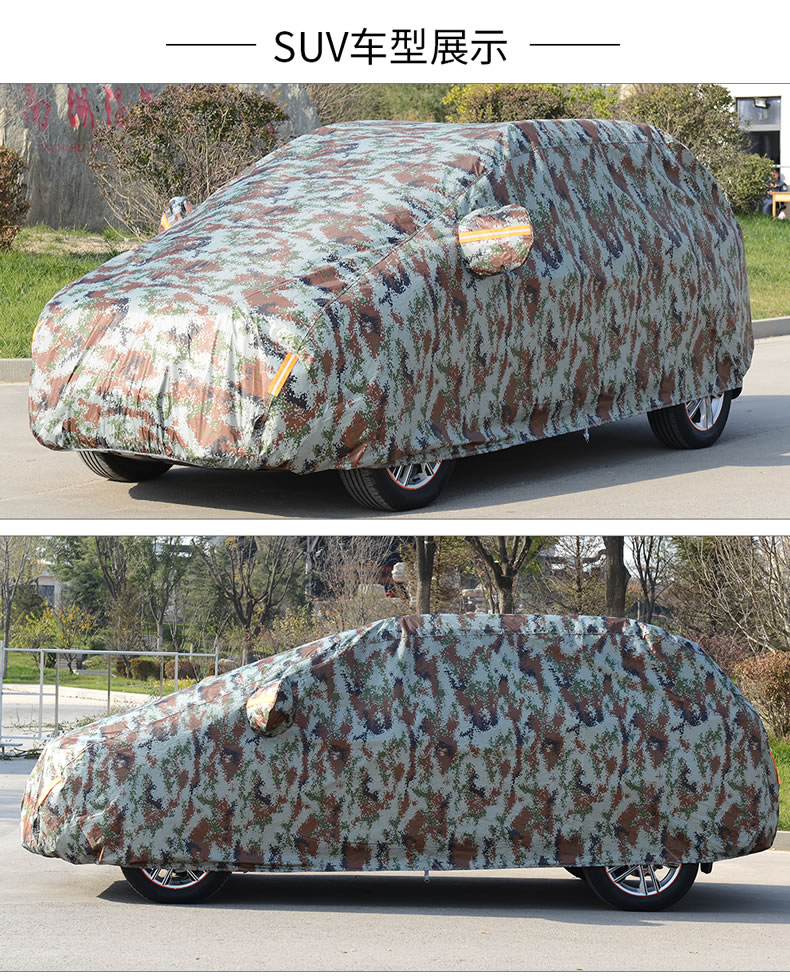 迷彩车衣车罩防雨防晒四季通用加厚隔热遮阳牛津布大众宝马汽车套