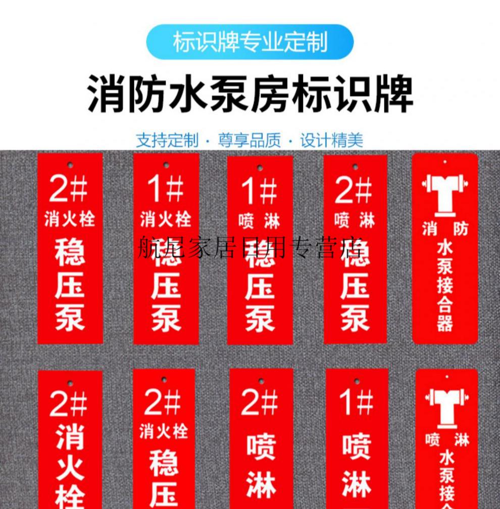 消防水泵房标识牌室外消火栓喷淋稳压泵室内外消火栓泵喷淋吊牌挂牌
