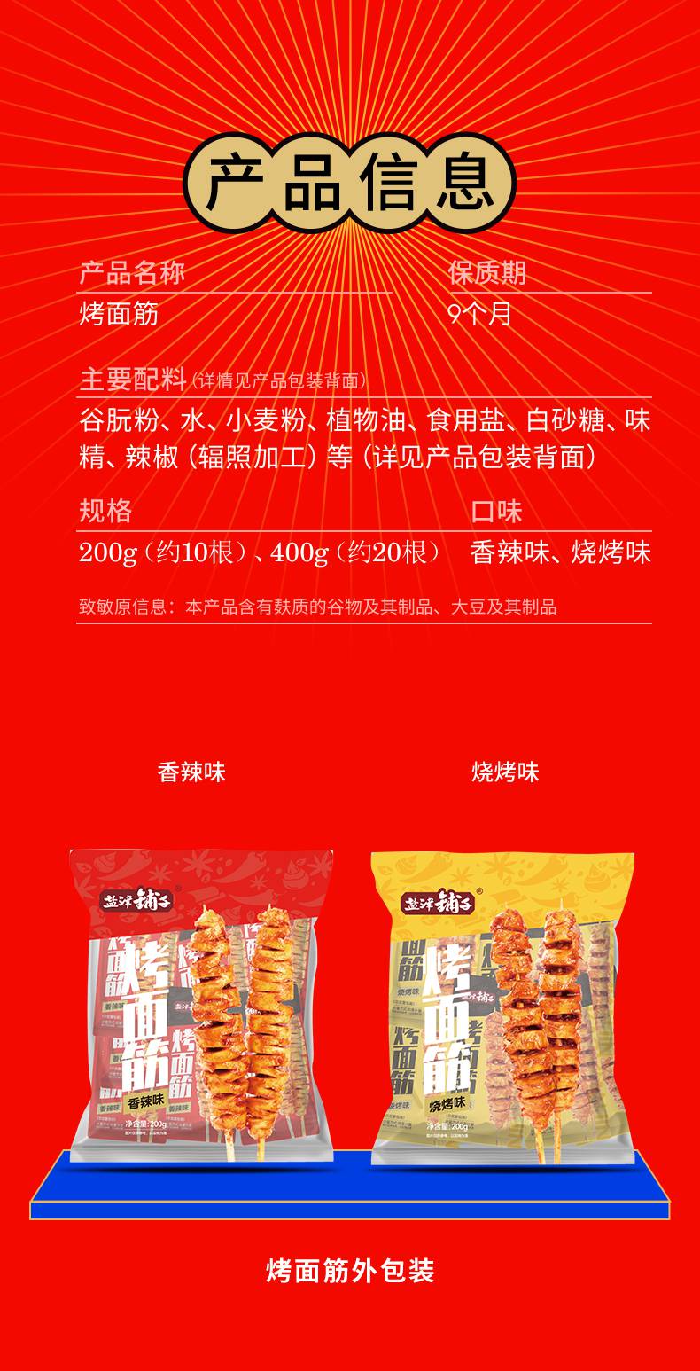 盐津铺子烤面筋串 辣味条 豆干制品 面筋辣味10根儿时休闲食品解馋小零食小吃休闲食品儿时 10根 烤面筋(香辣味) 200g详情图片3