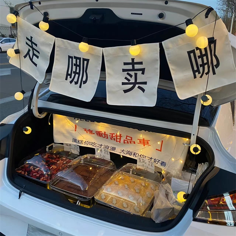 后备箱集市装饰汽车后备箱摆摊挂布夜市出摊招牌广告布横幅装饰冰粉网