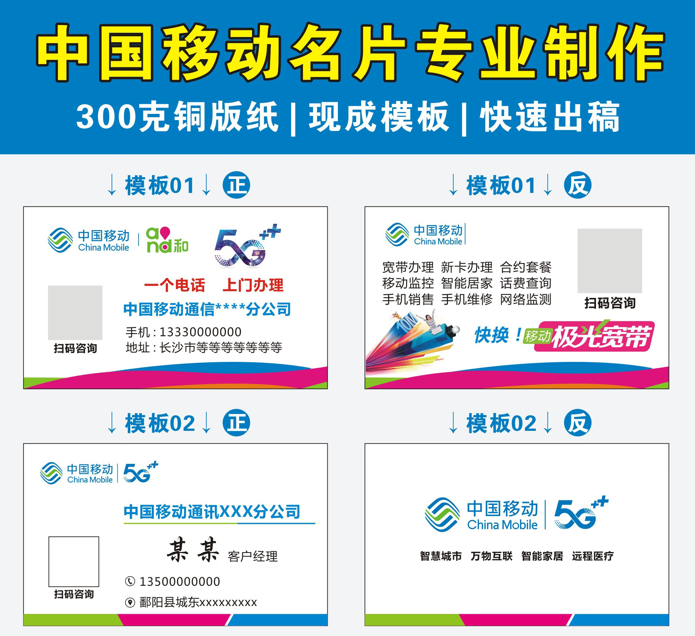 名片5g移动宽带中国联通光宽网络受理定制名片设计 打开详情选择模板