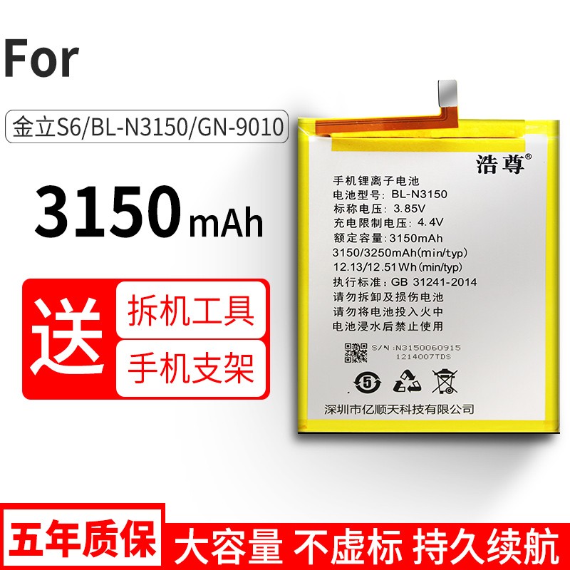 浩尊金立s5s6proe8s10ls10cl