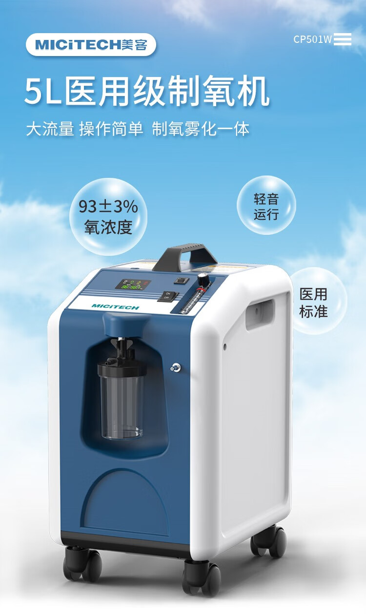 美客(micitech)5升医用制氧机带雾化一体小型家用制氧机吸氧机孕妇