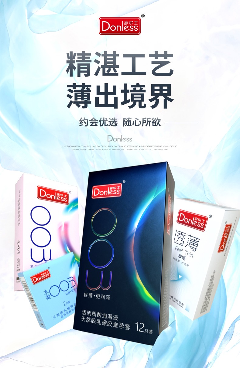 多乐士donless 避孕套003玻尿酸超薄安全套 水柔水溶003玻尿酸安全套