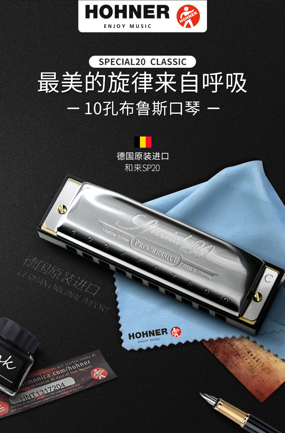 德国进口hohner和来sp20布鲁斯10十孔口琴高级成人演奏级初学者学生