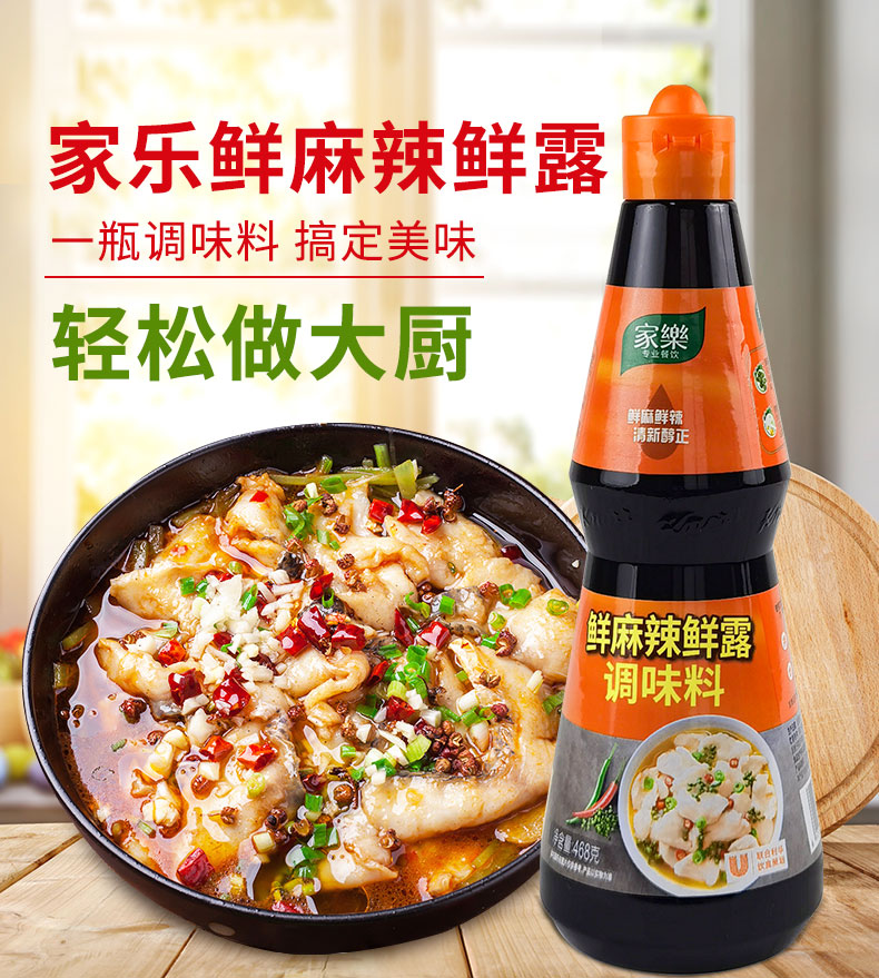 家乐鲜麻辣鲜露468g辣鲜露酸辣鲜露川菜火锅凉拌菜鲜麻露家楽调味汁