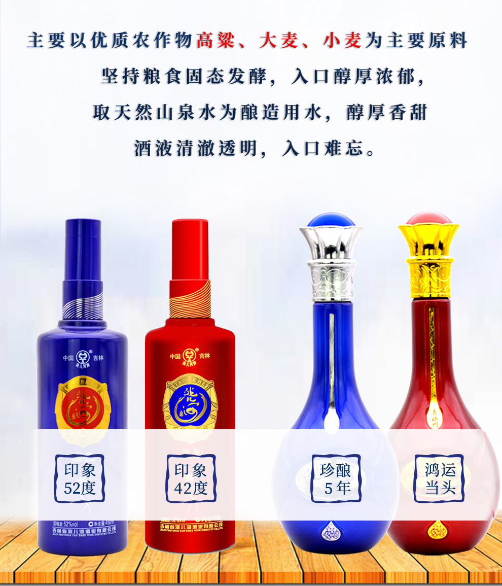 洮儿河酒价格表及图片图片