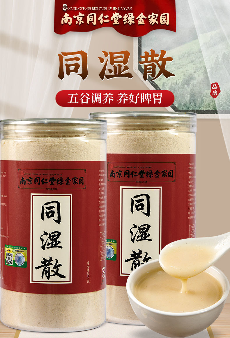 北京同仁堂原料南京同湿散南京官网健脾养胃散五谷代餐