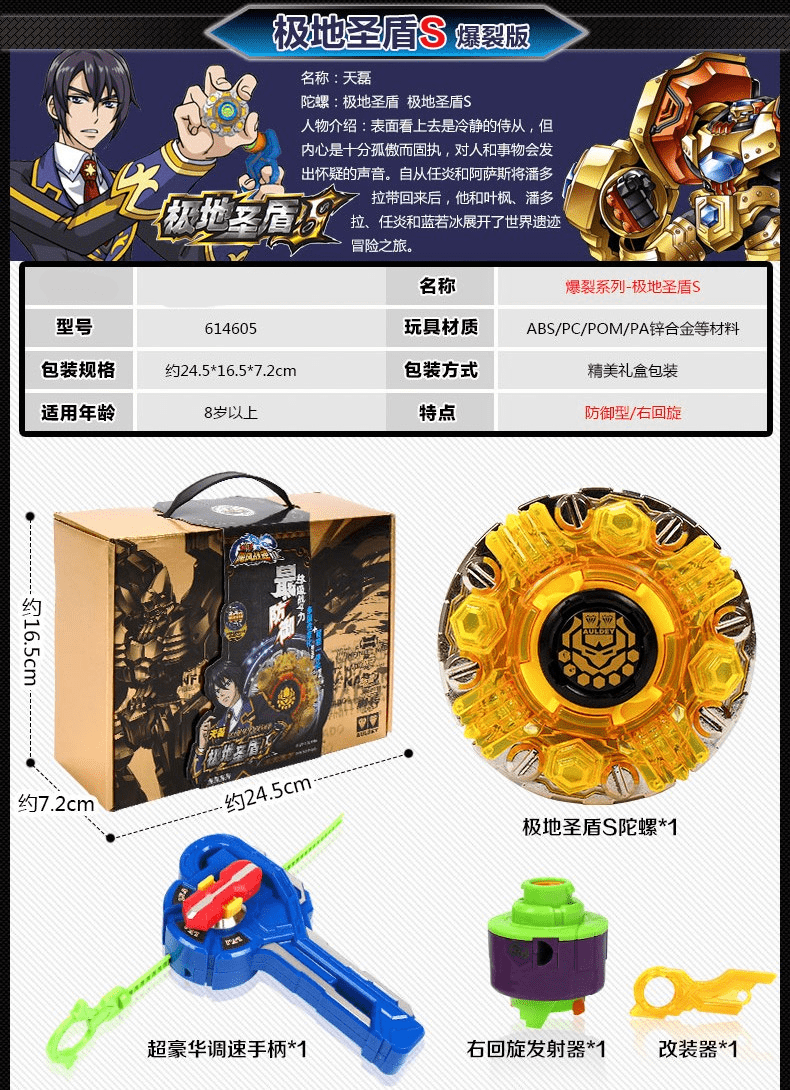 飓风战魂2版极地圣盾s碧凌圣枪614605升级版二代陀螺裂风光意s614601