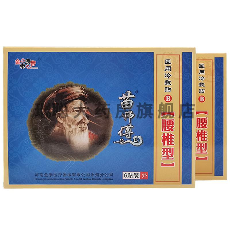 金泰康帝苗师傅医用冷敷贴系列6贴盒骨质i增生型