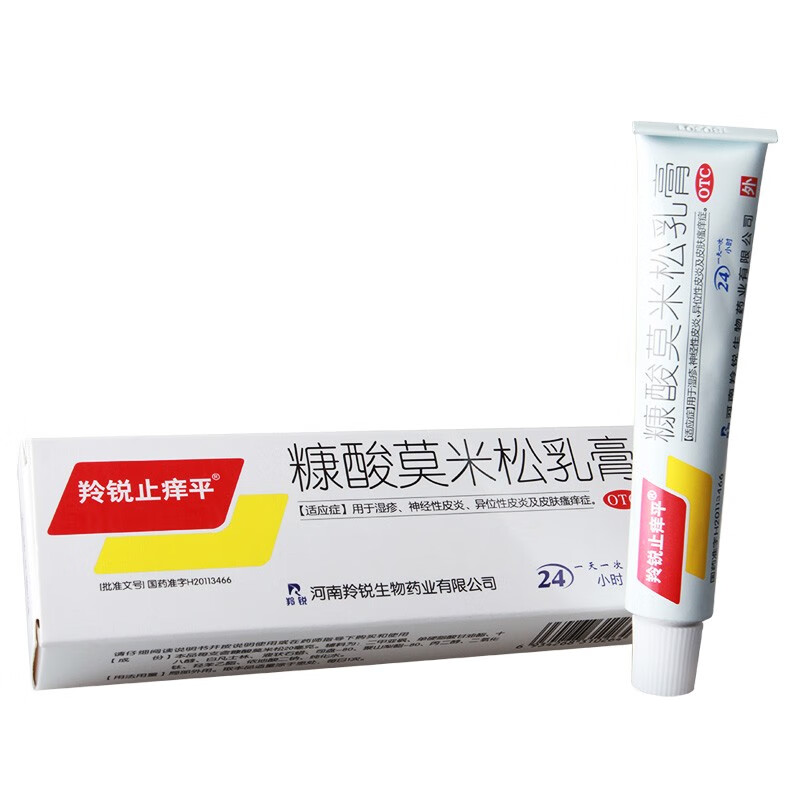 羚锐止痒平 糠酸莫米松乳膏20g 3盒装