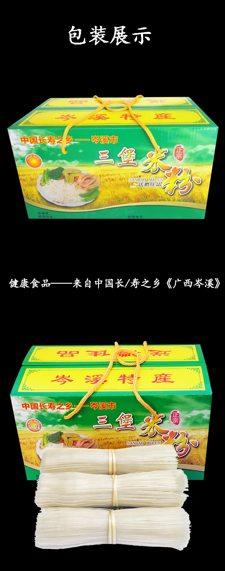 三堡米粉 广西岑溪三堡米粉细米线汤粉胜桂林广东炒河粉宽过桥米线