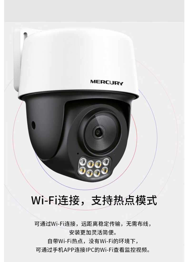 水星(mercury) 3286w 300万高清全彩室外无线云台摄像头,语音对讲wifi