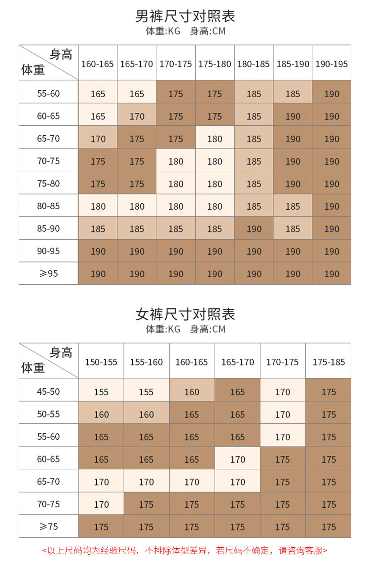 保暖裤尺寸对照表图片