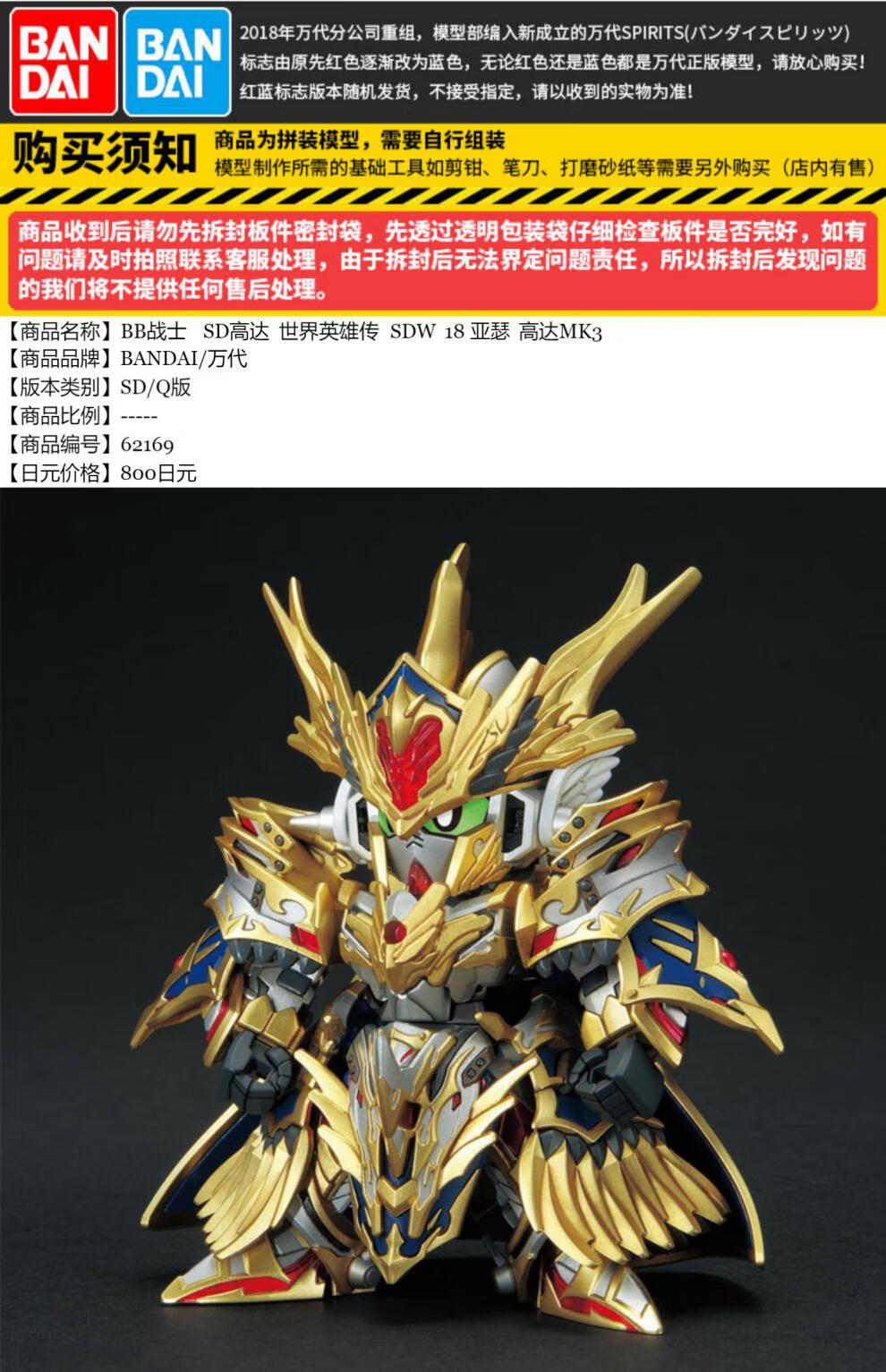 万代模型 62169 bb战士 sd高达 世界英雄传 sdw 18 亚瑟 sdw 18 亚瑟