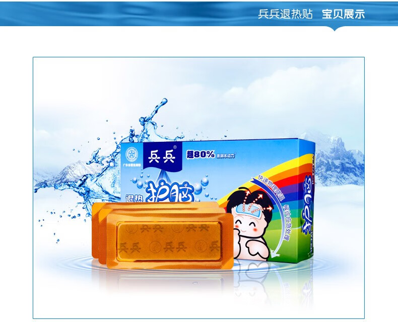 兵兵 医用退热贴婴幼儿宝宝成人退烧贴物理降温发烧冷敷 普通型退热贴
