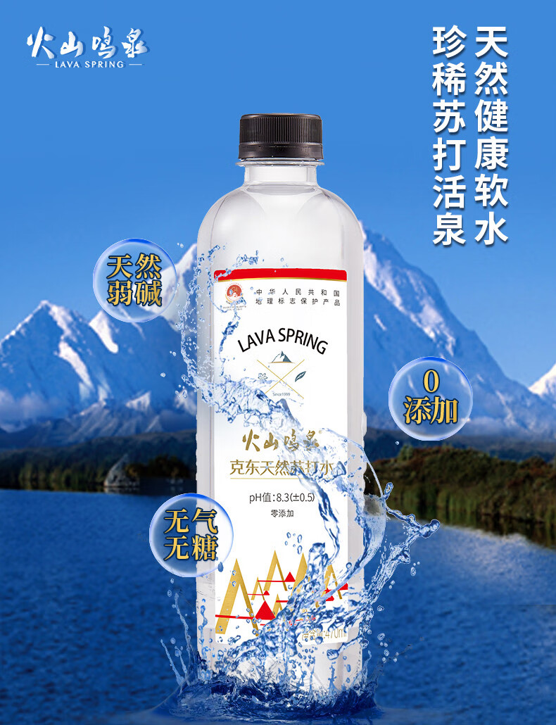 克东天然苏打水470ml15瓶箱火山鸣泉弱碱性水苏打天然水