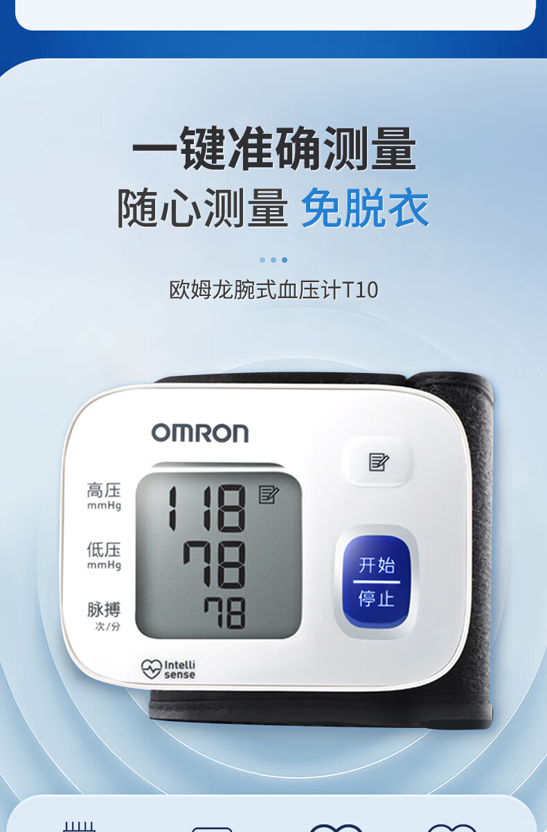 欧姆龙(omron)血压测量仪家用高精准测量高血压全自动老人腕式电子
