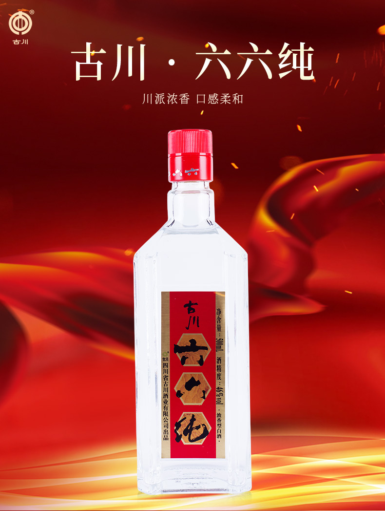 古川六六纯浓香型粮食白酒46度二星500ml6瓶整箱装