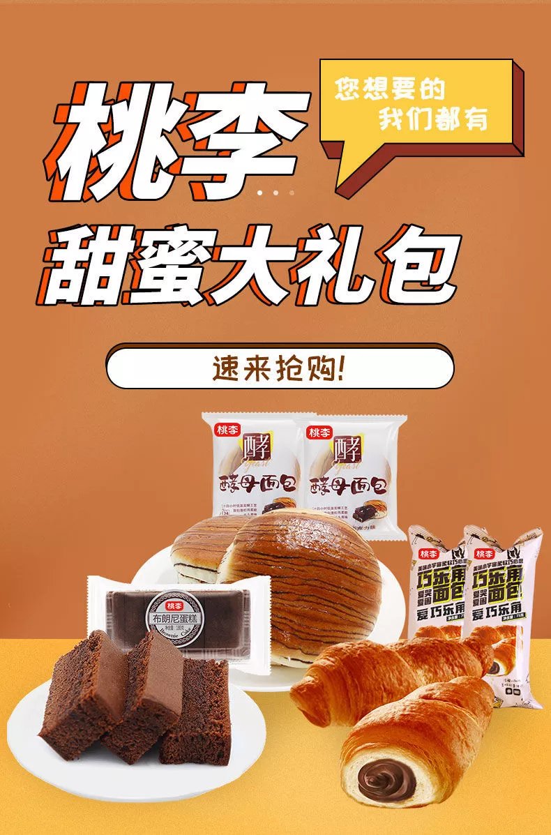 桃·李面包6袋共660g 营养早餐面包网红休闲小零食 桃李面包 共660g