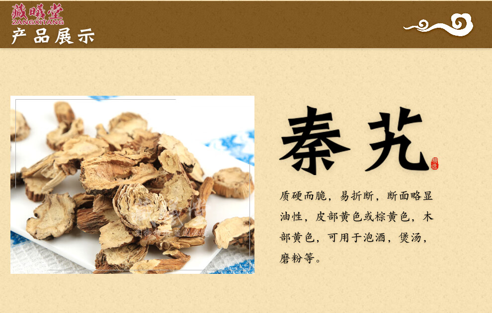 藏曦堂秦艽片整支秦艽切片西藏秦艽中药材精选货秦艽片250克1袋