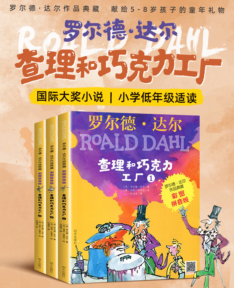 《查理和巧克力工厂注音版正版 全套3册二年级课外书必读小学生阅读