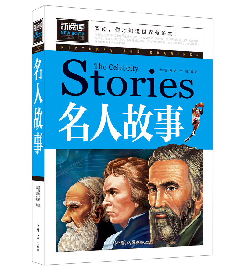 中外名人故事小学生版 彩图注音1-2-3-4年级课外阅读书7-8-9-10-12岁