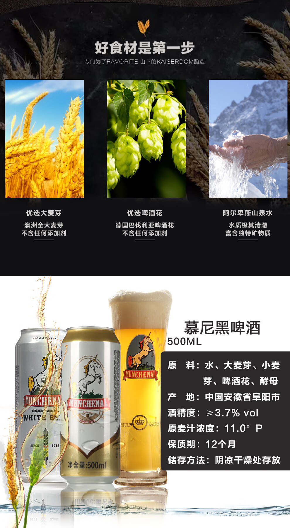 munchenal慕尼黑精酿白啤酒500ml听装麦香浓郁口感醇厚500ml一听装