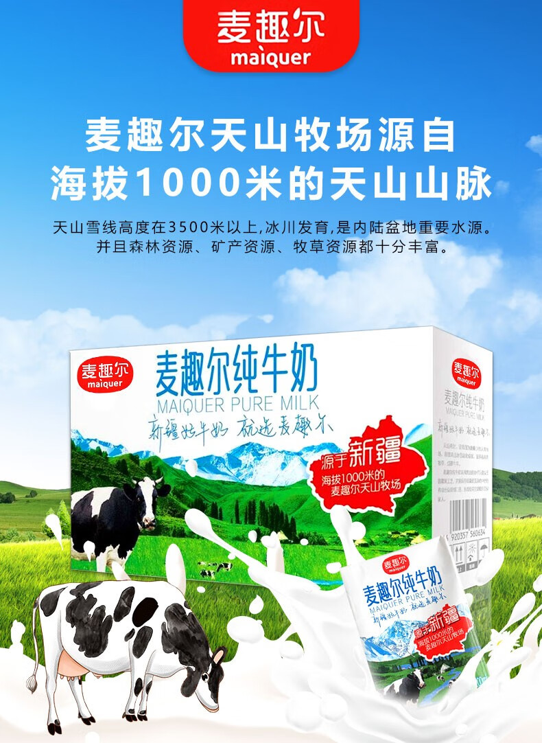 【两箱】麦趣尔新疆纯牛奶营养早餐纯奶天山牧场白色标准砖200ml*20