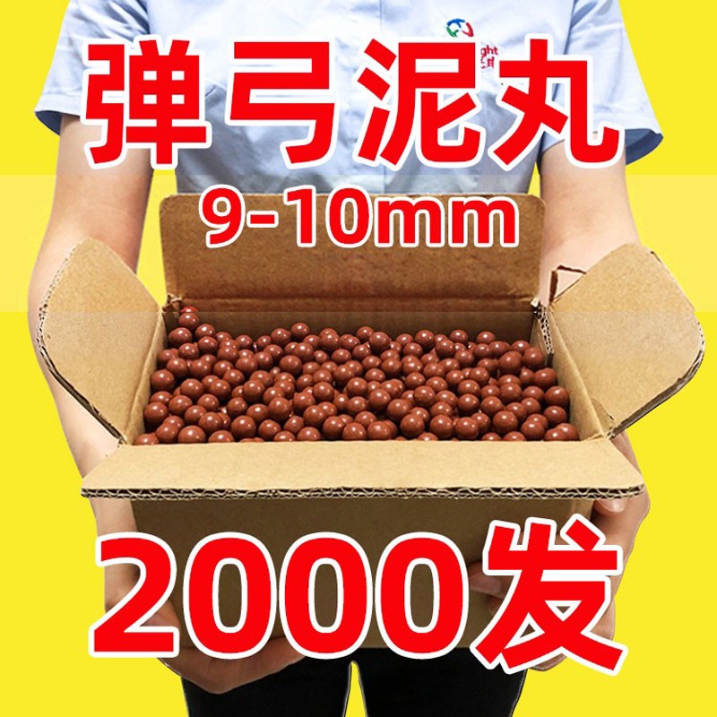 弹弓泥丸8mm子弹工泥弹丸10mm超硬泥球9mm安全泥丸子蛋弹弓安全泥丸89