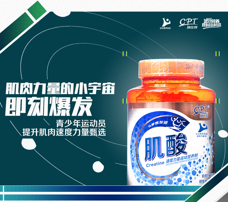 肌酸粉250g 健身增肌 提高爆发力 肌酸