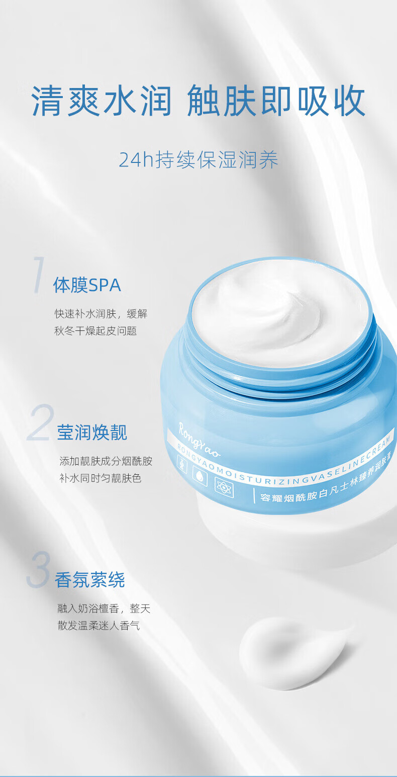 RONGYAO白凡士林润肤霜身体乳补水保湿小蓝罐烟酰胺润肤膏霜水蜜桃小粉罐 烟酰胺臻+水蜜桃=2瓶