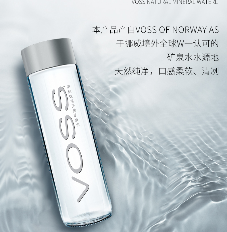 voss矿泉水玻璃瓶500ml24瓶整箱天然碱性水挪威进口芙丝矿泉水800ml6