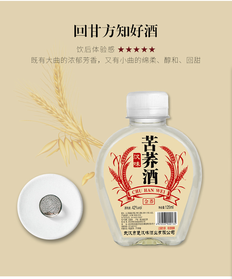 汉味荞酒12图片