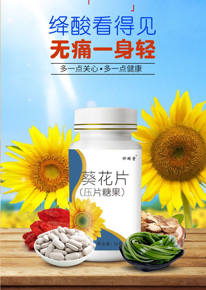 葵花片葵花盘粉小分子肽生物碱片降排清茶芡实葛根祁颐堂1瓶