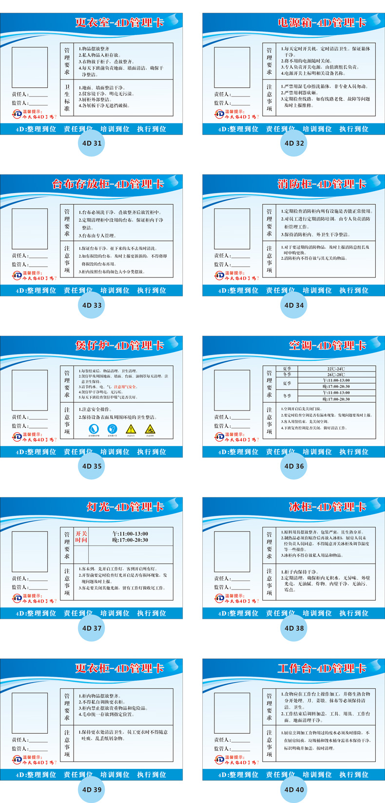 4d炉灶管理卡图片图片