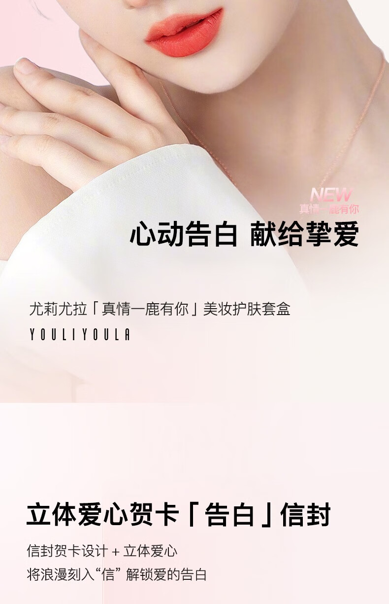 尤莉尤拉国风口红礼盒化妆品全套装新年情人节生日礼物女生送女朋友老婆 一鹿有你礼盒二十件套