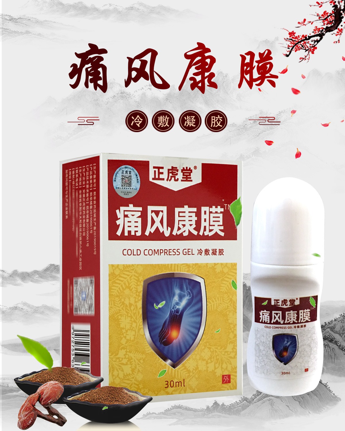 正虎堂痛风康膜效果图片