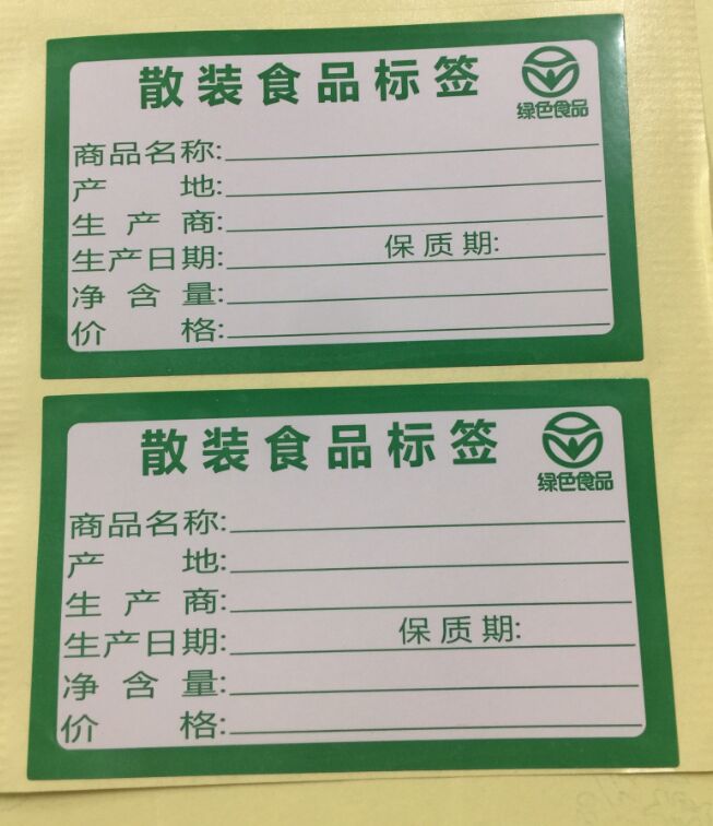 新型散裝食品標識牌 彩色包裝散裝通用合格證生產日期食品不乾膠標籤