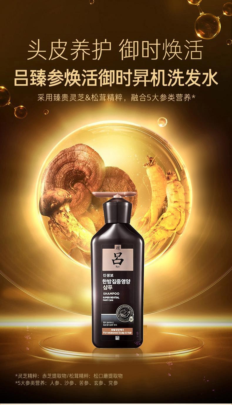 韩国进口爱茉莉吕(ryo)洗发水红吕绿吕紫吕棕吕黑吕染烫损伤修护受损