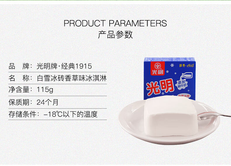 光明 白雪冰砖 香草味冰淇淋 115g*24盒 图2