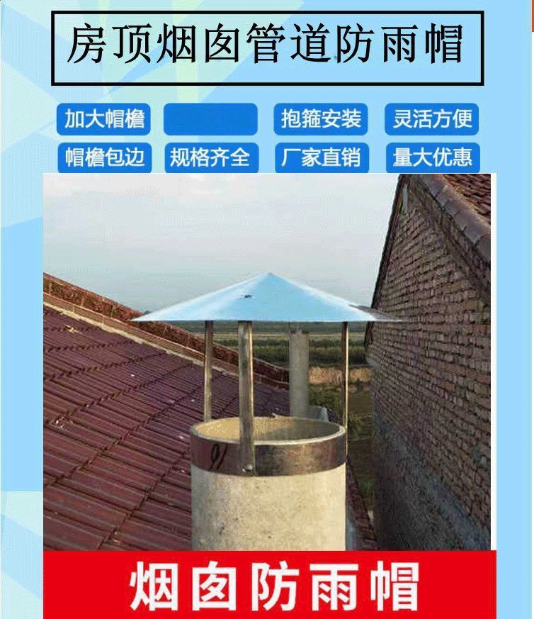 楼顶烟道防雨帽通风口管道加大款遮雨帽柴火灶烟囱罩室外透气帽10cm