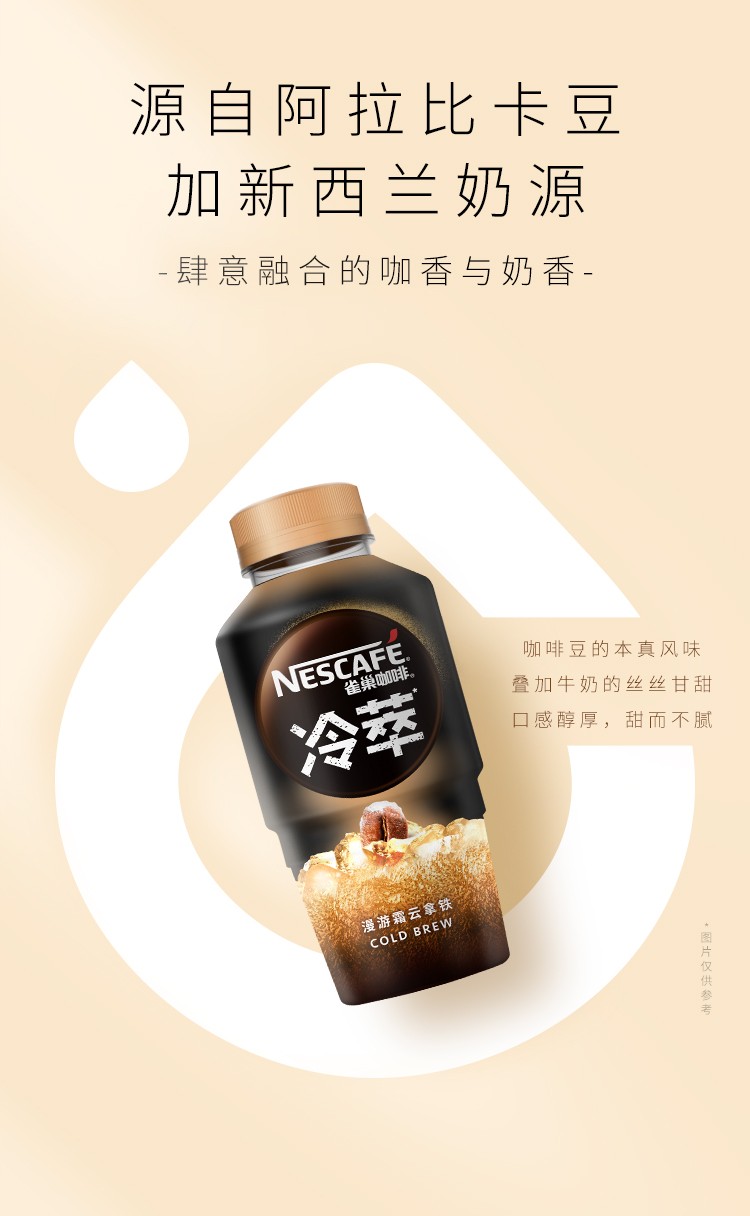 雀巢咖啡(nescafe)饮料即饮咖啡冷萃拿铁风味 280ml*15瓶整箱(新老