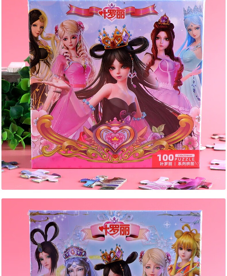 叶罗丽拼图100片大6岁10动脑儿童女夜萝莉冰公主卡通拼装玩具灏吉鹿