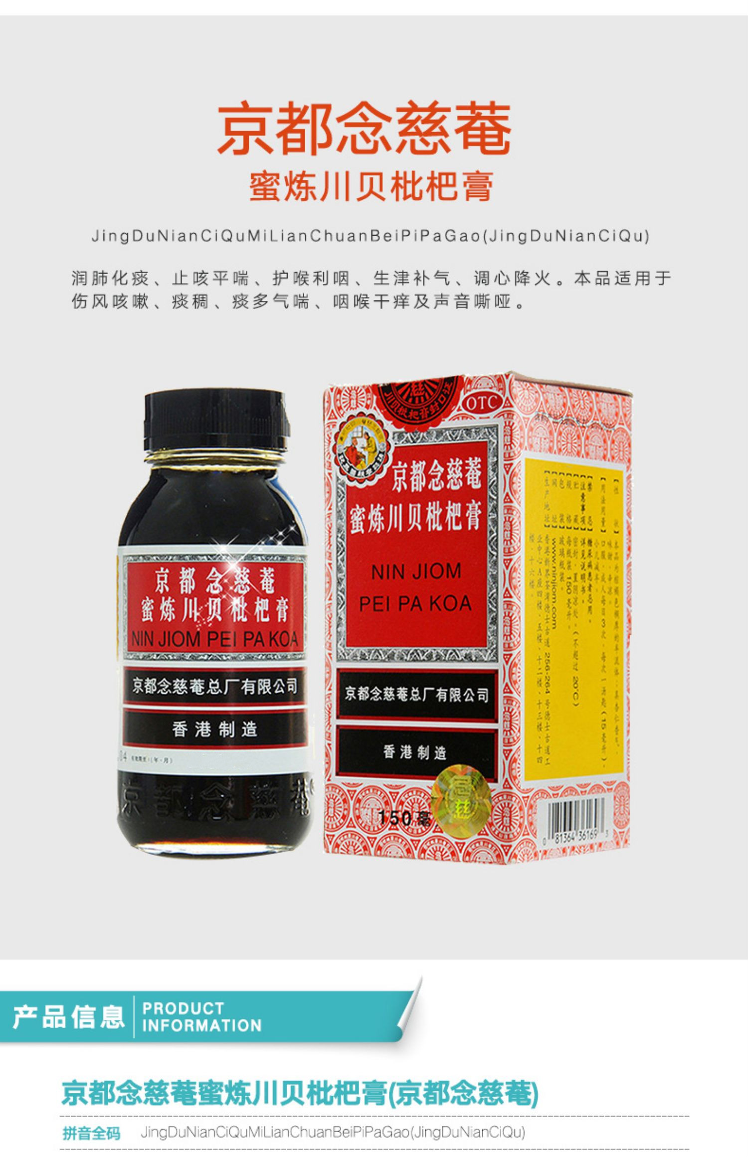 念慈庵枇杷膏说明书图片